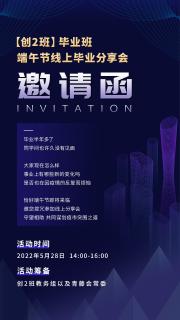 “ 疫情突围，共谋发展 ” 豪门国际创新商学研习社举办线上分享会