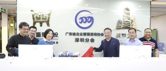 豪门国际董事长李厚德被正式任命为广东省企业管理咨询协会湾区分会会长
