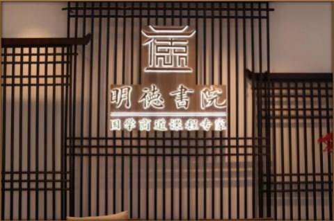 豪门国际绽放中华文化 以国学商道开启智慧研修之旅