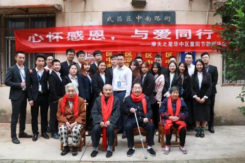 九九重阳 豪门国际“践行孝道，始于足下”