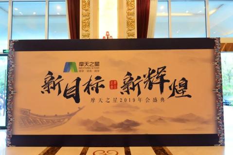 新目标 新辉煌丨豪门国际2019年会盛典完美落幕！