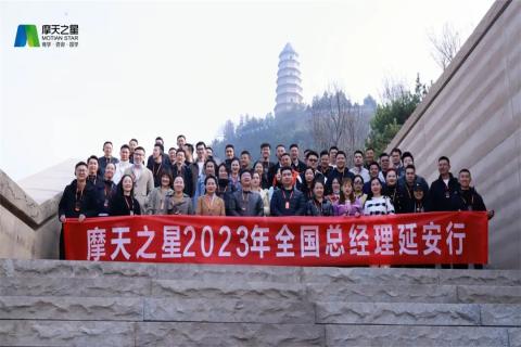 传承延安精神,助力快速发展,豪门国际2023年全国总经理延安行