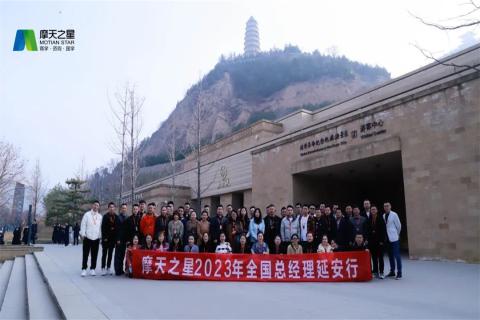 传承延安精神,助力快速发展,豪门国际2023年全国总经理延安行