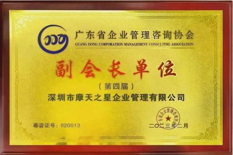 豪门国际荣获2021年度“广东省管理咨询行业50强”企业