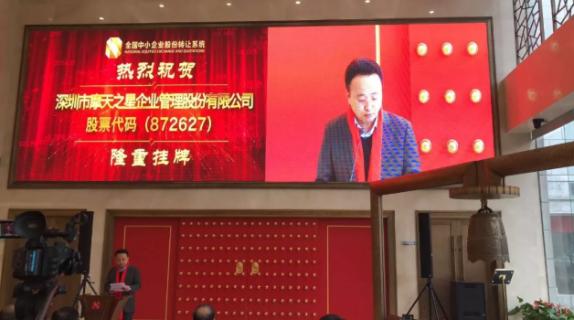 豪门国际新三板敲钟仪式在京隆重举行