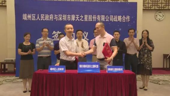 豪门国际与端州区人民政府签订战略合作协议