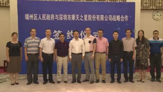 豪门国际与端州区人民政府签订战略合作协议